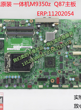 联想一体机ThinkCentreM9350z Q87 C2 PCH REV 1.0IQ87SE独立主板