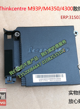 联想ThinkCentre M4350Q/4300q  M92P/72P扬天A6800uA8000u散热器