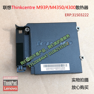 联想ThinkCentreM4350Q散热器