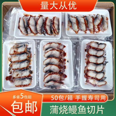 冷冻渔合利蒲烧鳗鱼片烤鳗片6g8g鳗鱼片加热即食手握寿司食材摆摊