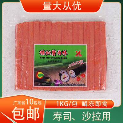 冷冻友联模拟蟹肉棒寿司包卷长蟹柳撕丝蟹柳1kg/包即食寿司摆摊用
