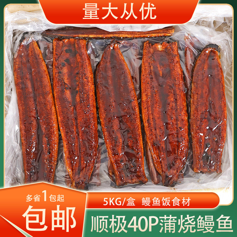 冷冻顺龙顺极40P蒲烧鳗鱼日式烤鳗鱼寿司鳗鱼饭食材商用5kg/盒