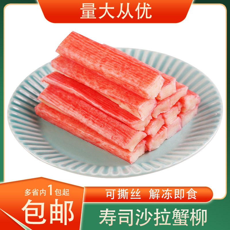 包邮日式大崎蟹柳蟹肉棒可撕丝寿司沙拉火锅食材解冻即食500g/包