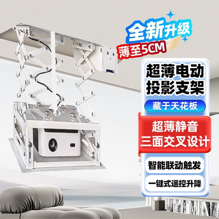 投影仪电动支架家用隐藏嵌入式伸缩投影机吊架嵌入式遥控联动语音升降1米1.5m迷你电动吊架家用小尺寸升降架