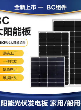 全新BC太阳能光伏组件100W310W发电板充电瓶单晶太阳能板光伏发电