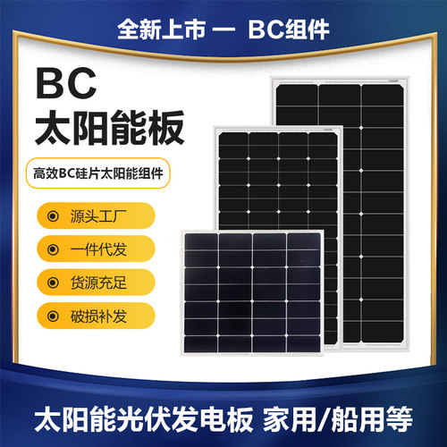 全新BC太阳能光伏组件100W310W发电板充电瓶单晶太阳能板光伏发电