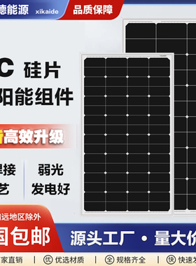 单晶BC12V太阳能发电板家用230W光伏电池充电板太阳能板24V310W