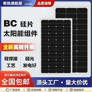 单晶BC12V太阳能发电板家用230W光伏电池充电板太阳能板24V310W