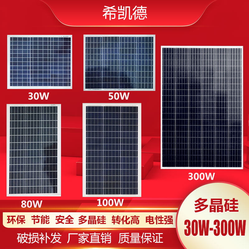 包邮多晶硅太阳能电池板发电板18v30w50w100w发电板家用光伏板