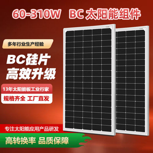 高效太阳能发电板BC太阳能板光伏充电板单晶电池板组件100W150W