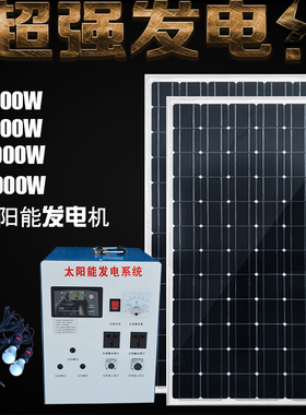 整套家用太阳能发电机设备光伏板系统1000W3000W220V太阳能发电机