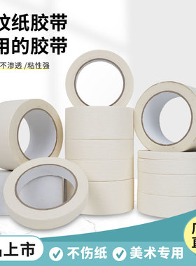 美纹纸胶带美缝胶美纹胶带1-2-3-4-10CM*50米分色喷漆好用胶带纸