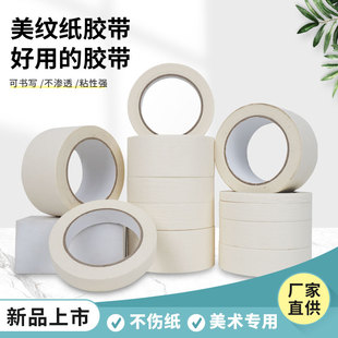 10CM 美纹纸胶带美缝胶美纹胶带1 50米分色喷漆好用胶带纸