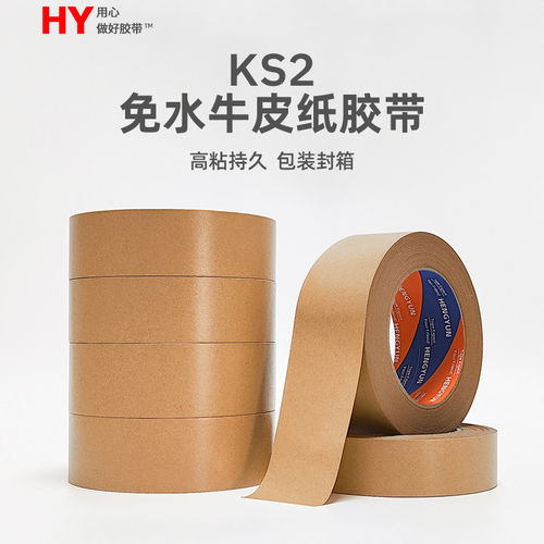 免水牛皮纸胶带高粘防水耐高温