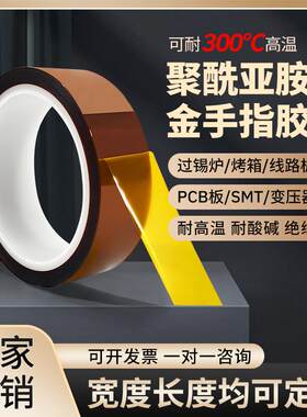 金手指耐高温胶带聚酰亚胺胶纸茶色手机维修绝缘隔热PI膜电池防焊