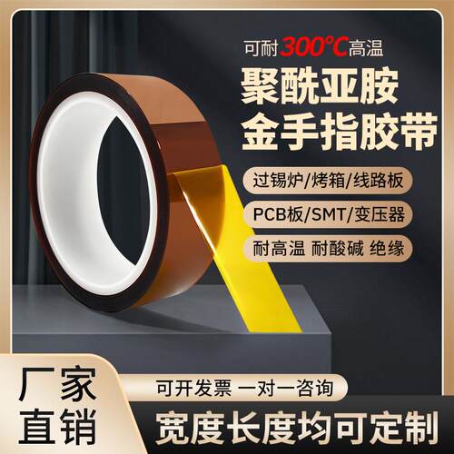 金手指耐高温胶带聚酰亚胺胶纸茶色手机维修绝缘隔热PI膜电池防焊