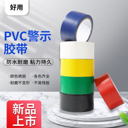 警示胶带PVC黑黄斑马线警戒地标贴红白地面5S标识彩色地标胶带黄