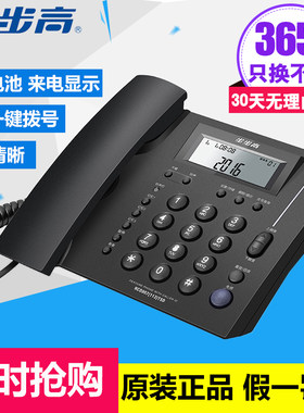 步步高007电话机办公家用座机