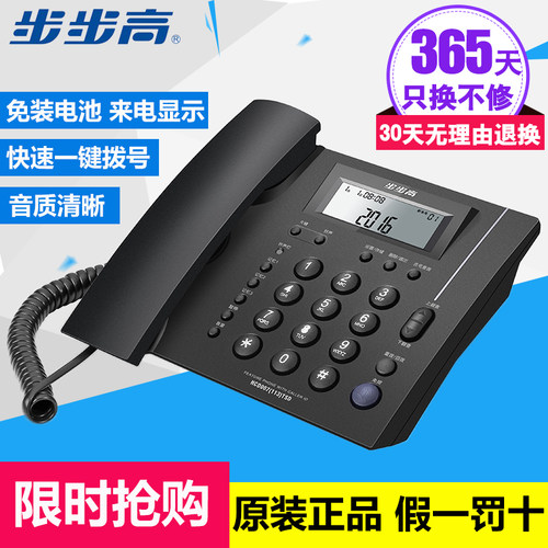 步步高007电话机办公家用座机