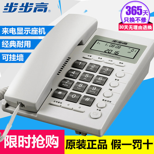 步步高有绳显示商务固定电话机