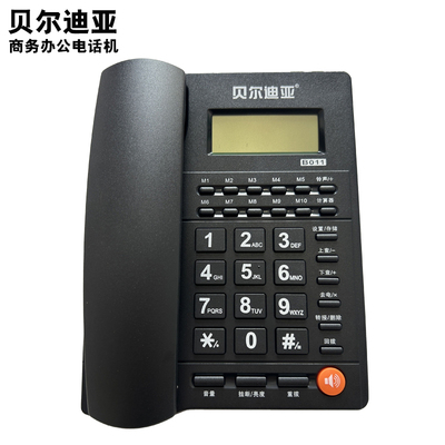 贝尔迪亚B011电话机来电显示 办公固定电话机座机