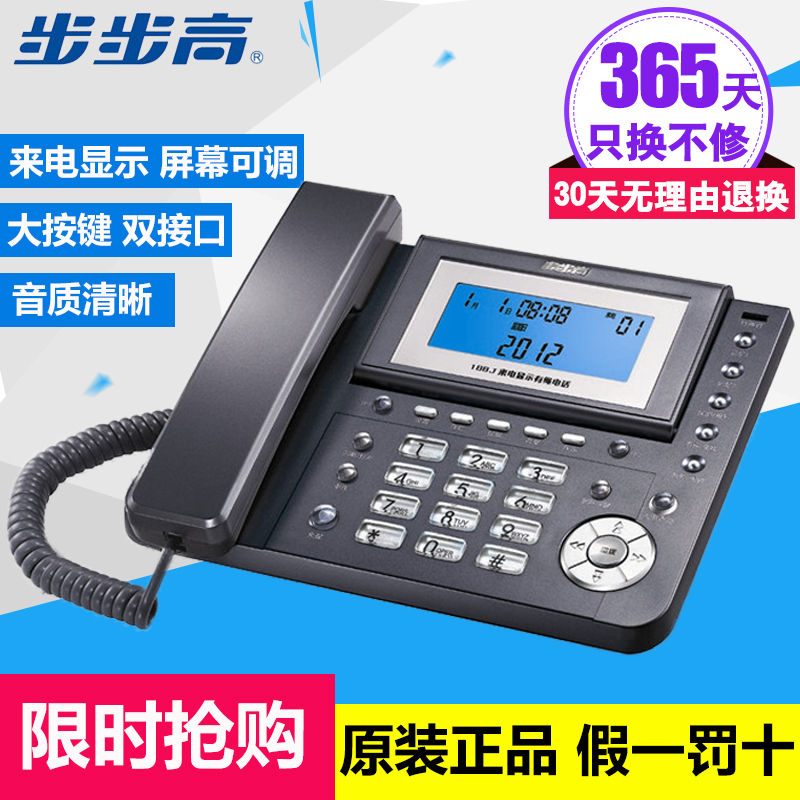 步步高HCD188电话机 来电显示商务办公家用固定电话座机