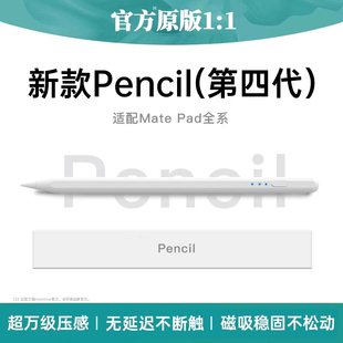 适用华为平板手写笔matepad115s星闪笔四代电容笔pro触屏笔通用se