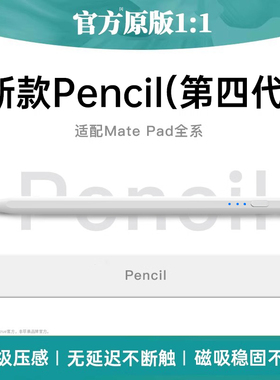 适用华为平板手写笔matepad115s星闪笔三代电容笔pro触屏笔通用se