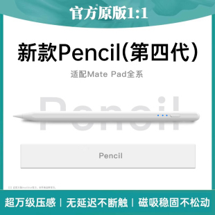 适用华为平板手写笔matepad115s星闪笔三代电容笔pro触屏笔通用se