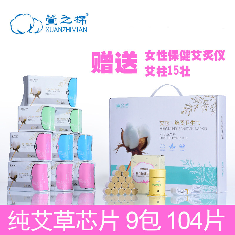 萱之棉艾芯绵柔卫生巾