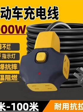 加粗线电动车充电延长线插座4平方带地线防摔插线板1016A通用排插