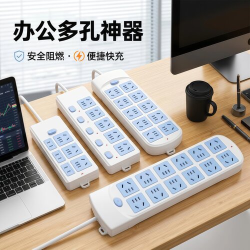 独立开关电源插座家用蓝白插线板