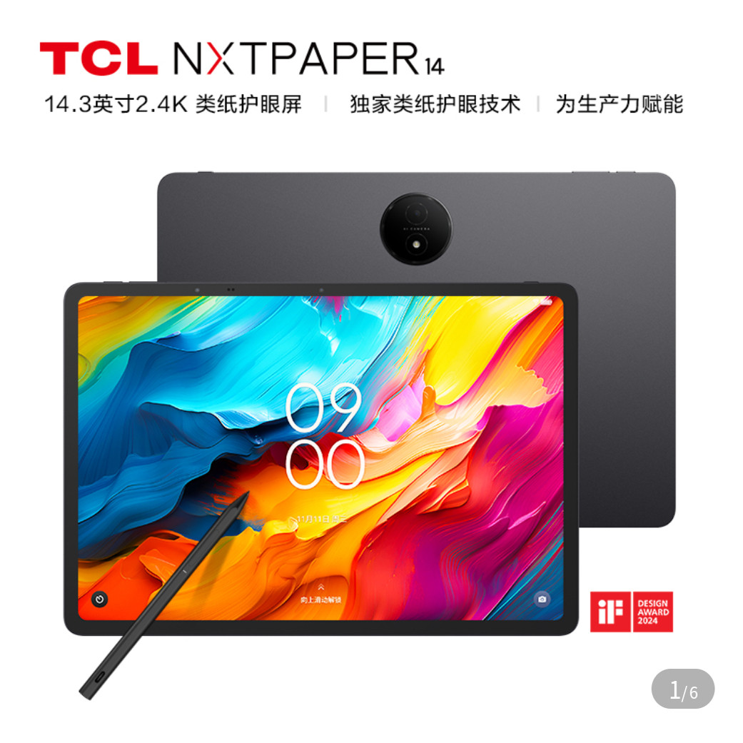 国行护眼平板TCL Nxtpaper14类纸3.0【送手写笔+保护壳+质保1年】,平板电脑/MID,平板电脑/MID,淘宝优惠券,粉丝福利购,淘宝优惠卷