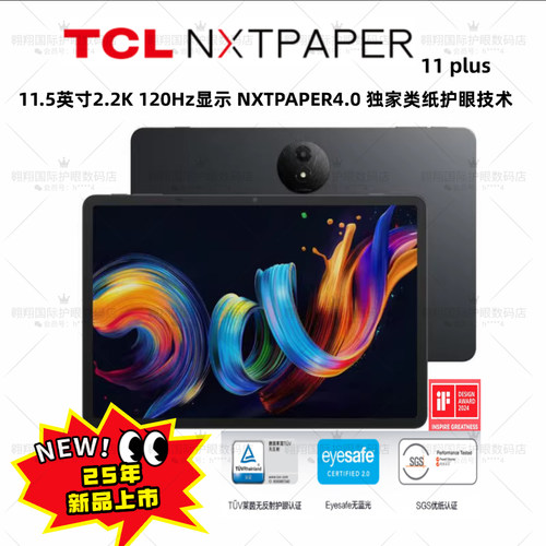 海外护眼平板HK25年新款TCLNxtpaper11Plus类纸4.0护眼防水平板
