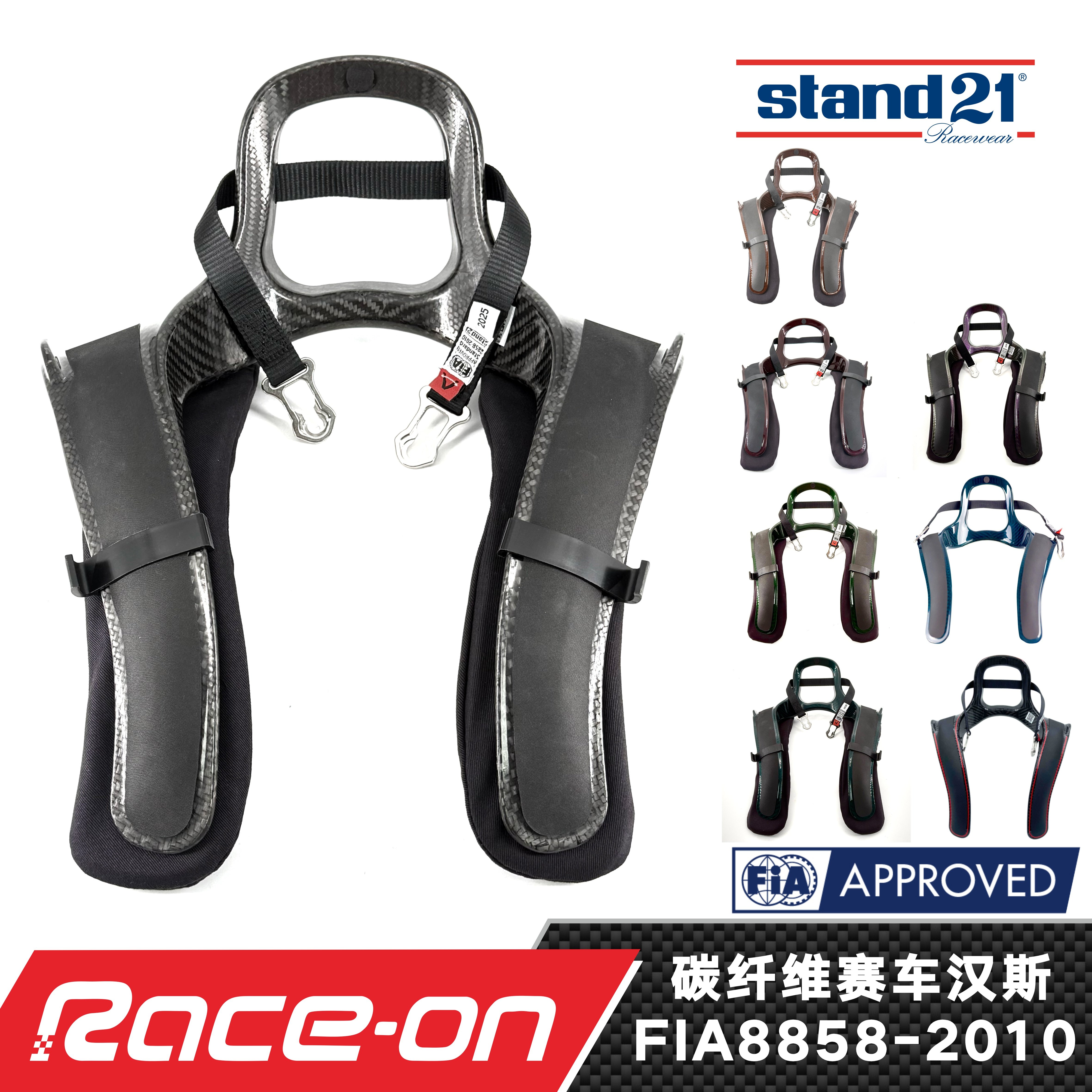 Stand21FIA认证碳纤维赛车汉斯图片