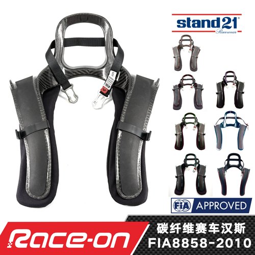 Stand21FIA认证碳纤维赛车汉斯
