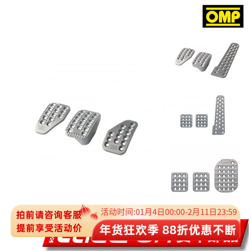 OMP脚踏板套件铝合金材质
