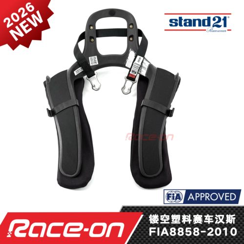 Stand21FIA认证塑料镂空汉斯