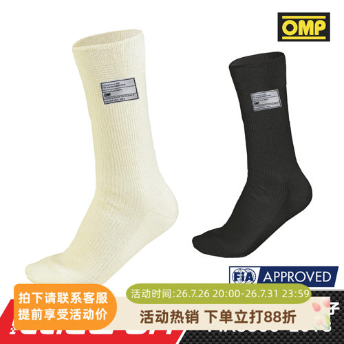 OMP入门级阻燃赛车长袜子