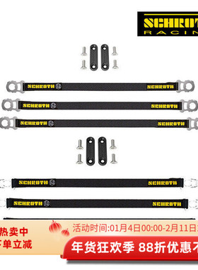 SCHROTH  SLIDING TETHERS FIA8858-2010认证 赛车汉斯滑动系绳