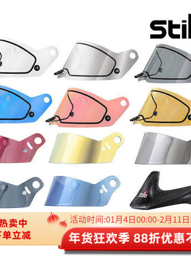 STILO VENTI WRX DIRT/RAID 系列 拉力赛车头盔专用镜片帽檐