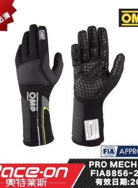 RaceOn奥特莱斯 OMP PRO MECH EVO FIA认证 防火机械师工作手套