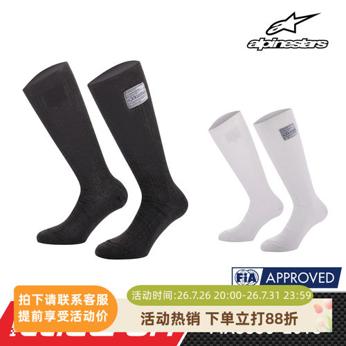 ALPINESTARSFIA认证防火长袜