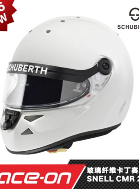 2026 SCHUBERTH SK1 HYBRID玻璃纤维卡丁车头盔SNELL CMR2016认证