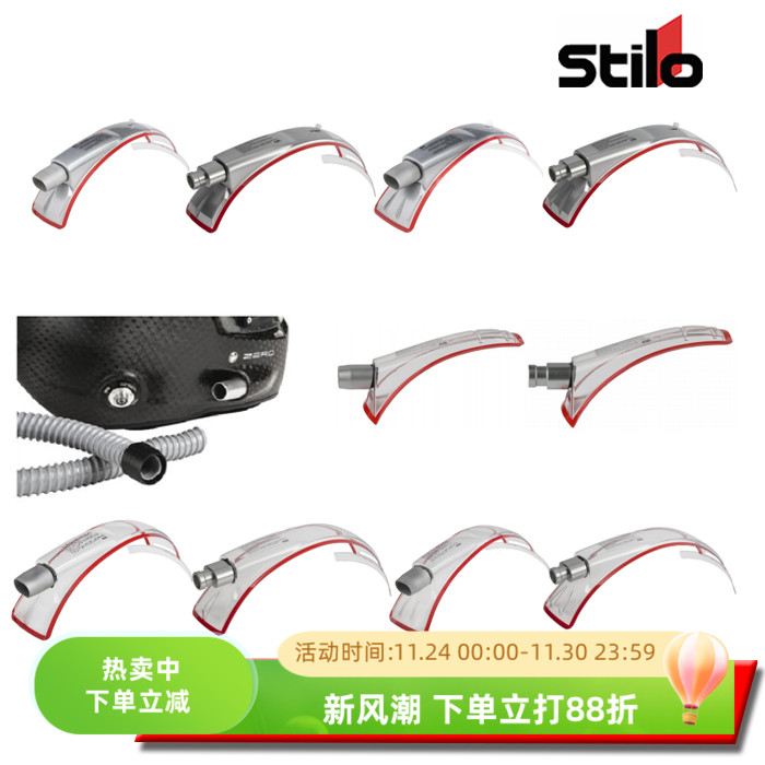 STILOAIRSYSTEMKIT头盔扰流