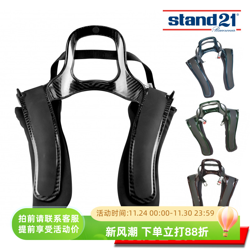 Stand21FIA认证碳纤维赛车汉斯