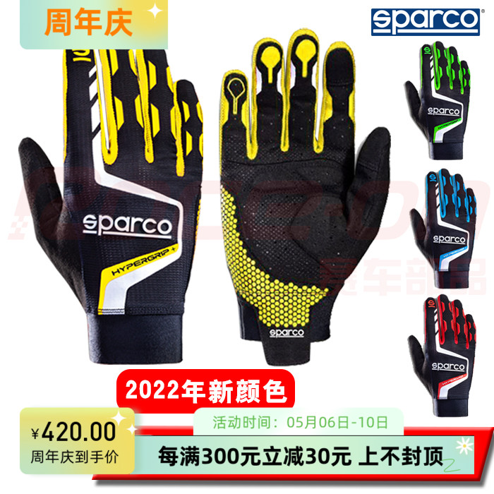 SPARCO HYPERGRIP+ 斯巴科赛车电竞手套 透气防滑 可触屏