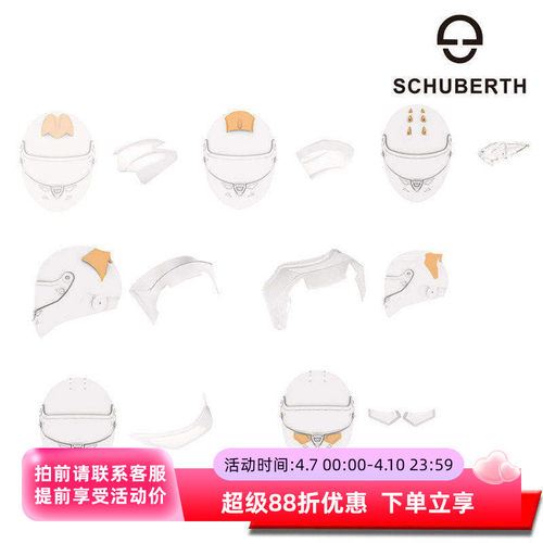 SCHUBERTH赛车头盔扰流板系列