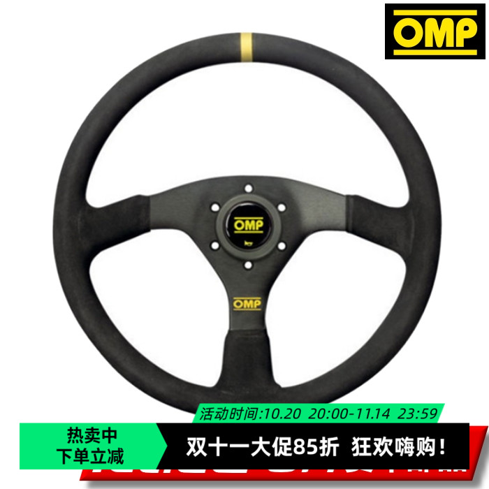 OMP赛车方向盘绒面皮革直径350