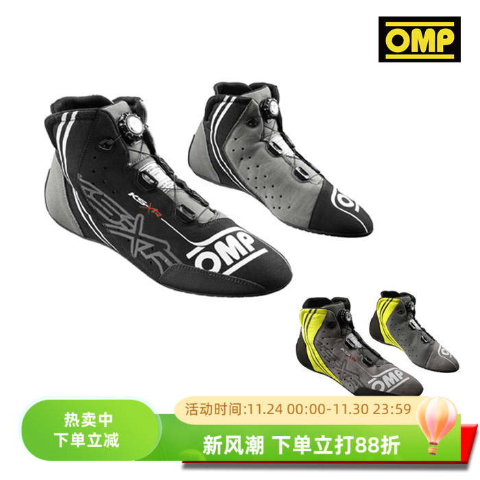OMP卡丁赛车鞋舒适透气